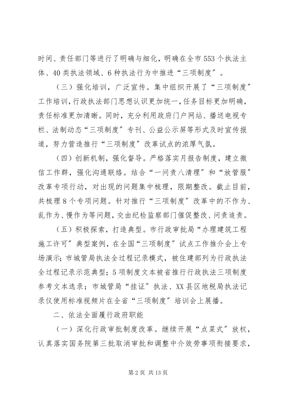 2023年区人民政府法治政府建设调研报告.docx_第2页