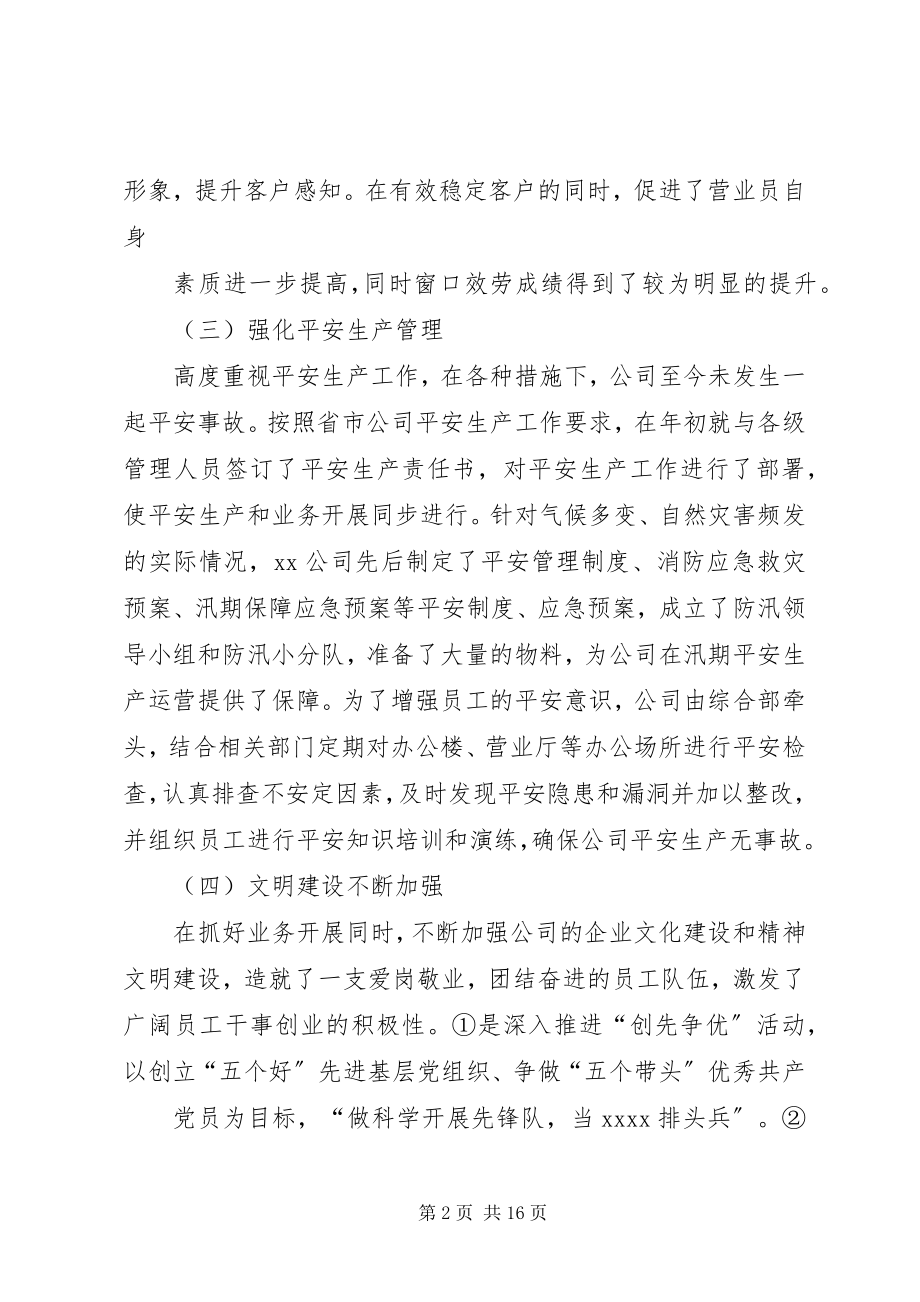 2023年公司效能自查报告.docx_第2页