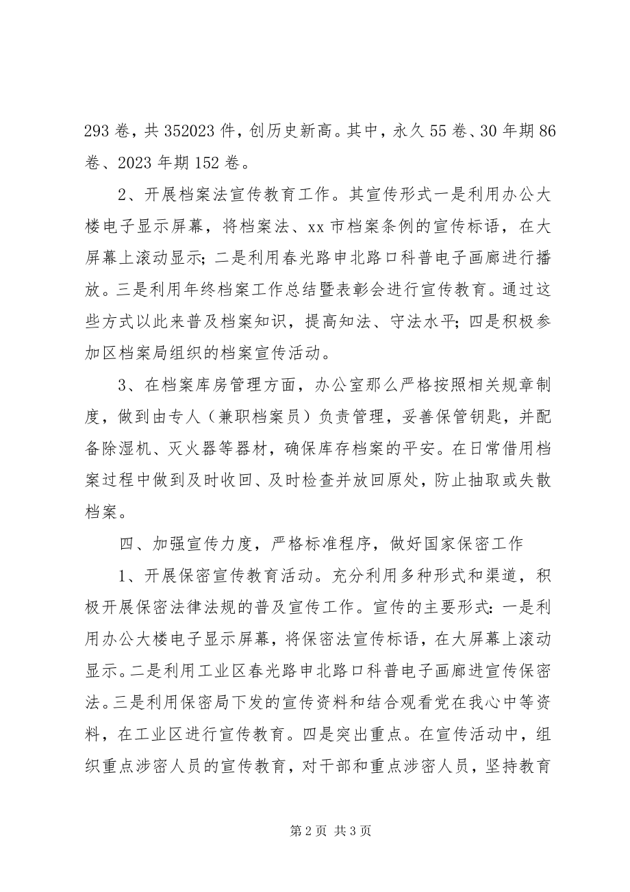 2023年区党政办公室工作总结报告.docx_第2页