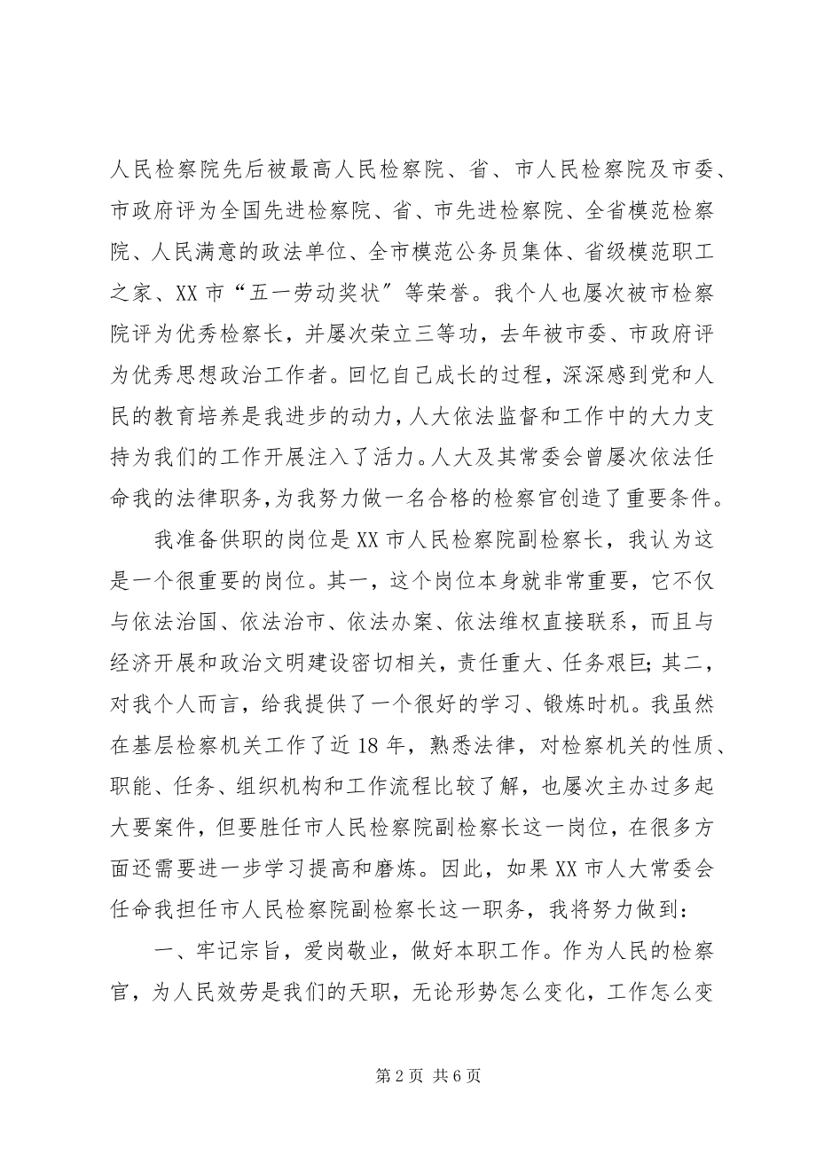 2023年副检察长述职工作报告.docx_第2页