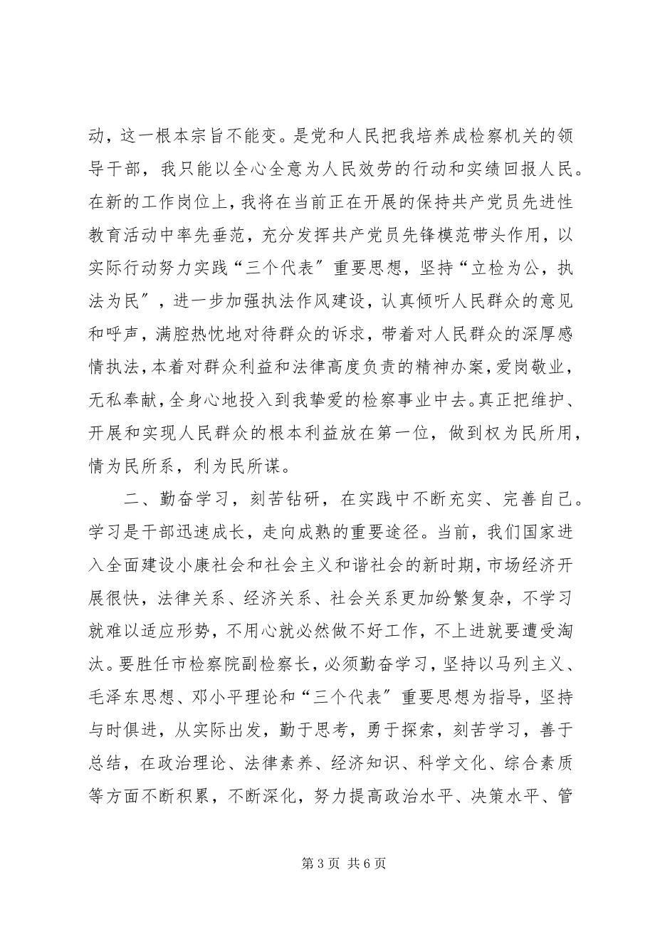 2023年副检察长述职工作报告.docx_第3页