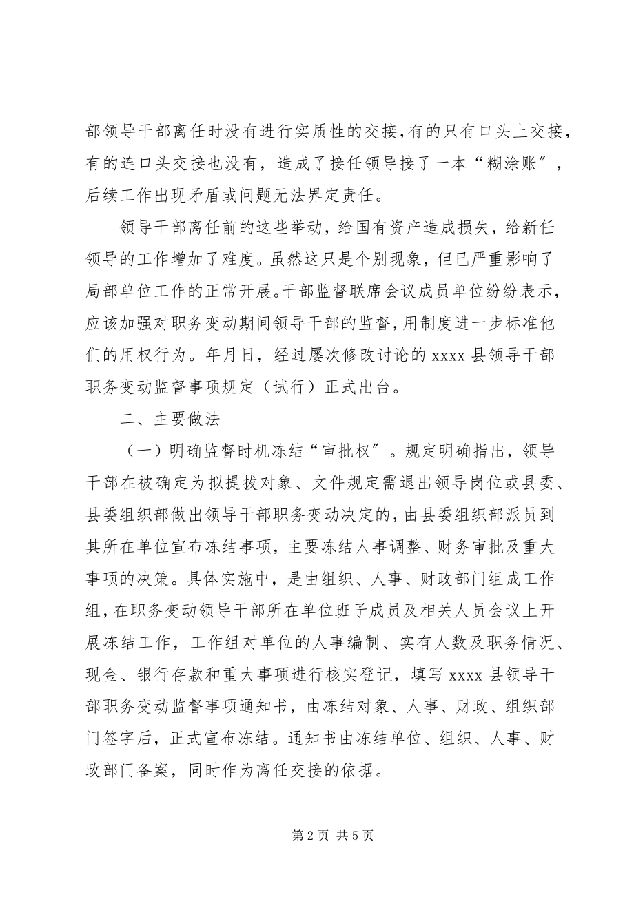 2023年加强一把手权力监督调研报告.docx_第2页