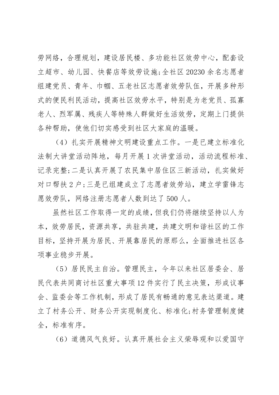 2023年创建文明社区自查报告.docx_第2页