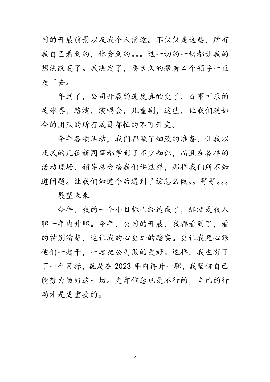 2023年公司新职工工作述职报告范文.doc_第2页