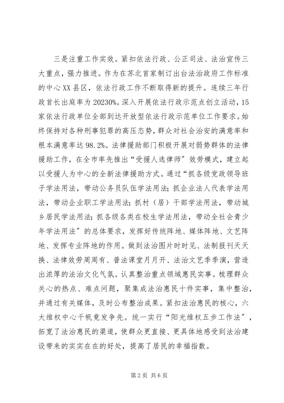 2023年区委政法委员个人述职述廉报告.docx_第2页