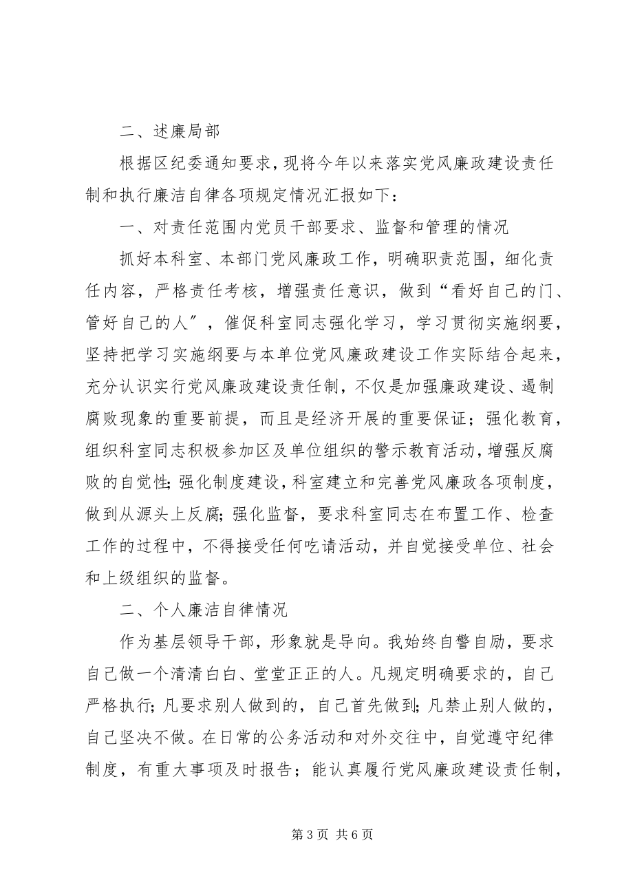 2023年区委政法委员个人述职述廉报告.docx_第3页