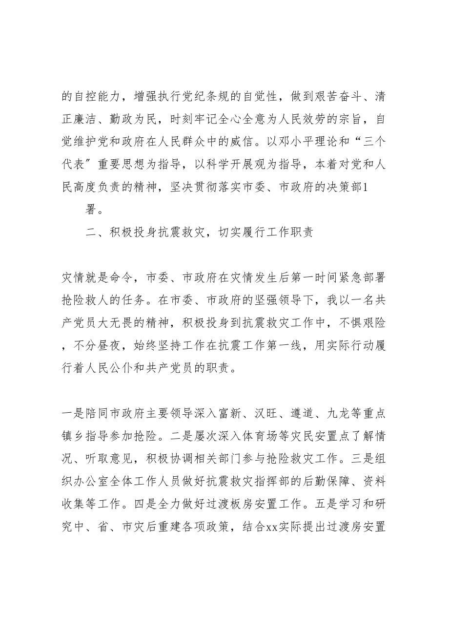 2023年分管建设副市长述职述廉报告五篇范例.doc_第2页