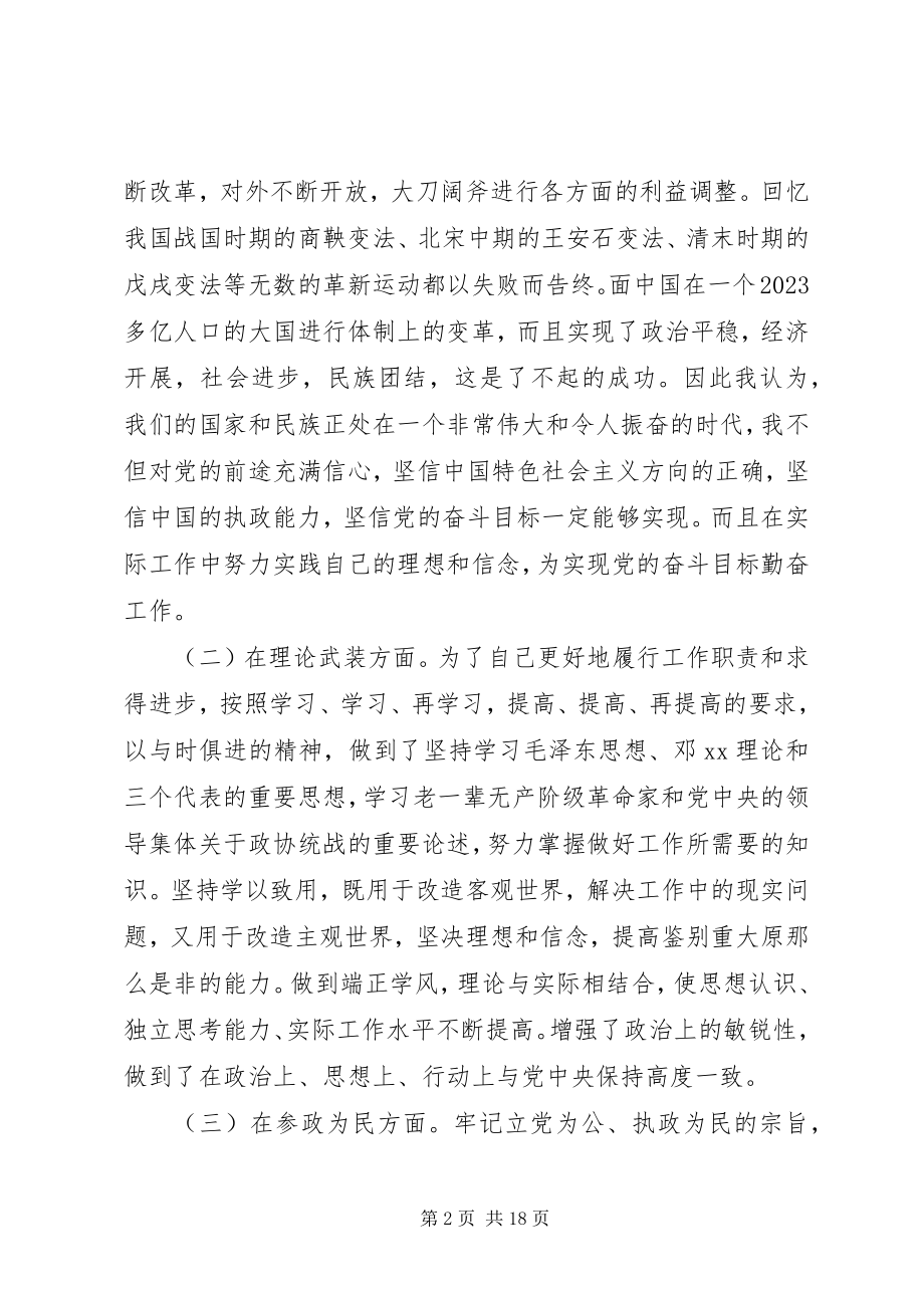 2023年办公室主任党员党性分析新编.docx_第2页