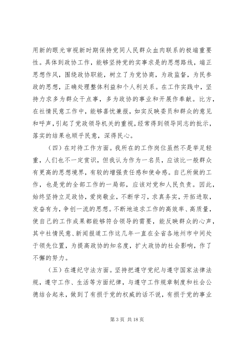 2023年办公室主任党员党性分析新编.docx_第3页