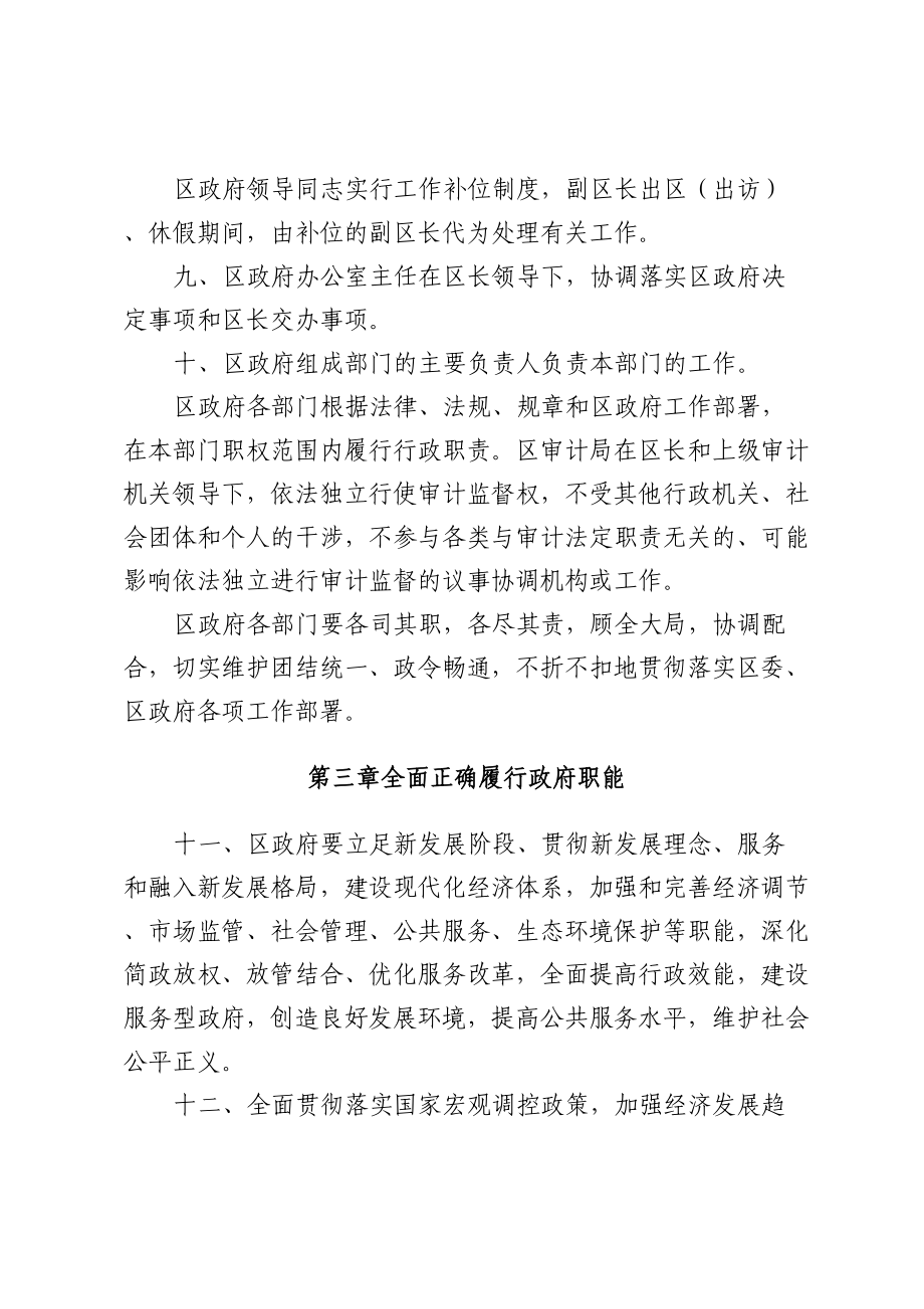 XX区人民政府工作规则.docx_第3页