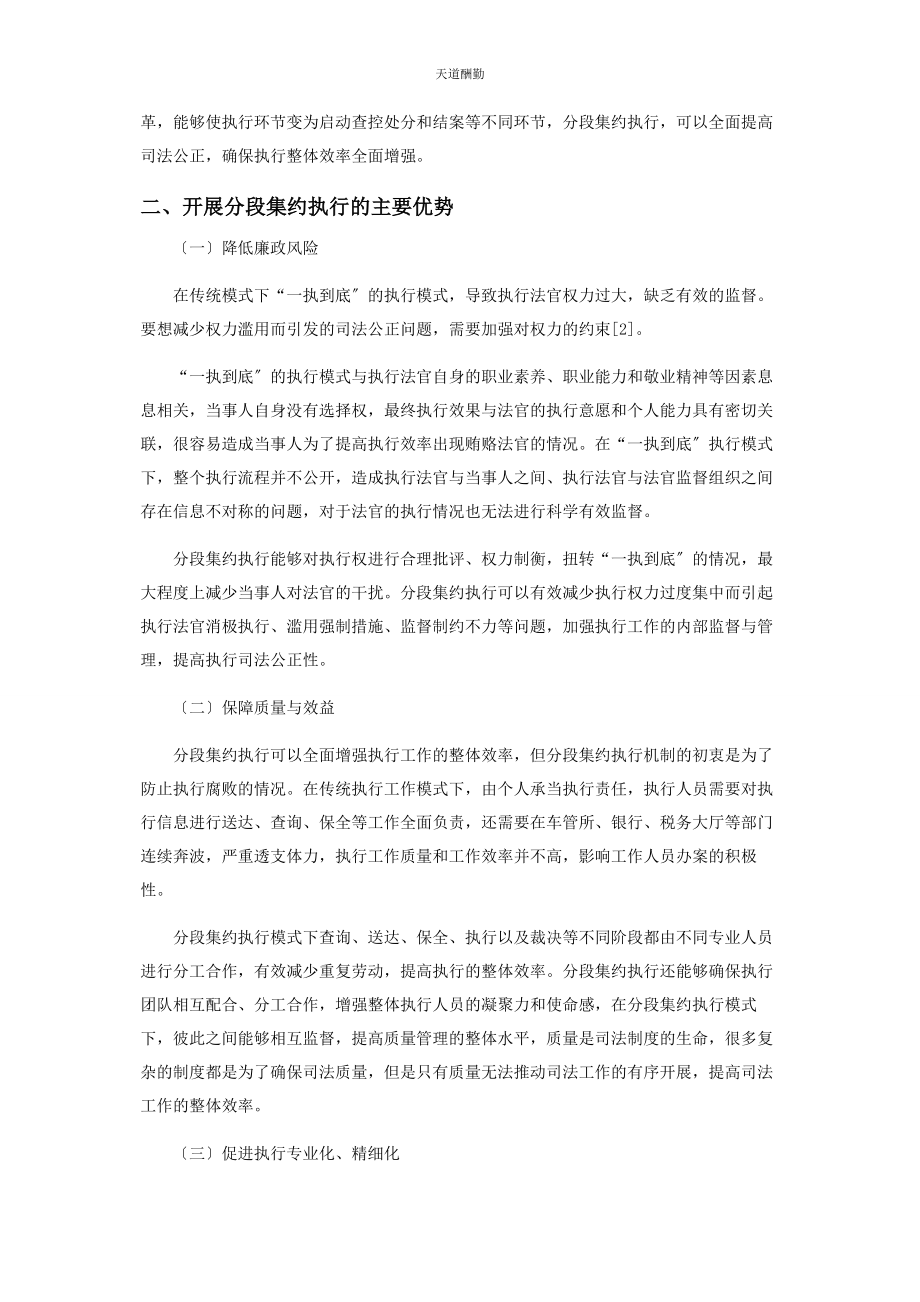 2023年分段集约执行的问题分析与破解路径研讨.docx_第2页