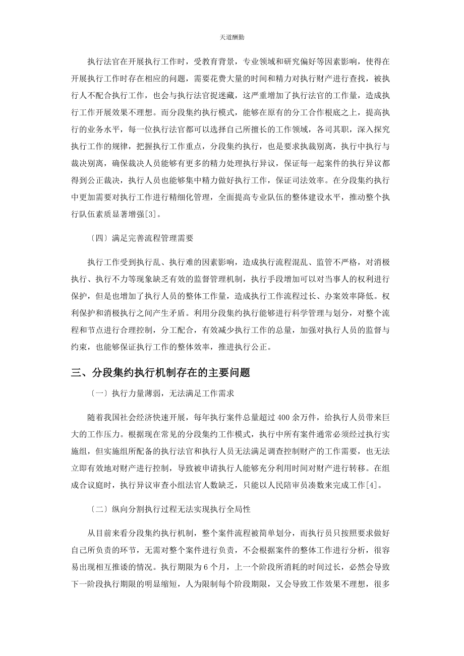 2023年分段集约执行的问题分析与破解路径研讨.docx_第3页