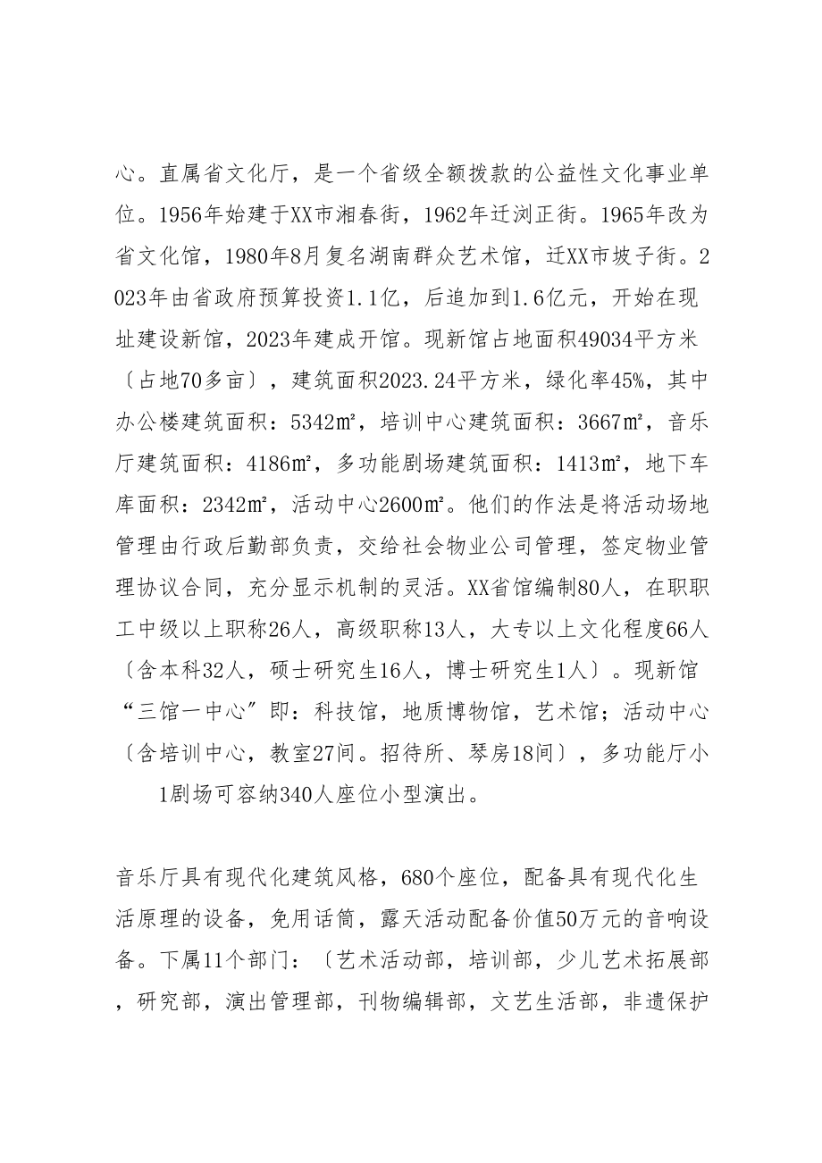 2023年关于赴省省两地学习考察情况的报告.doc_第2页