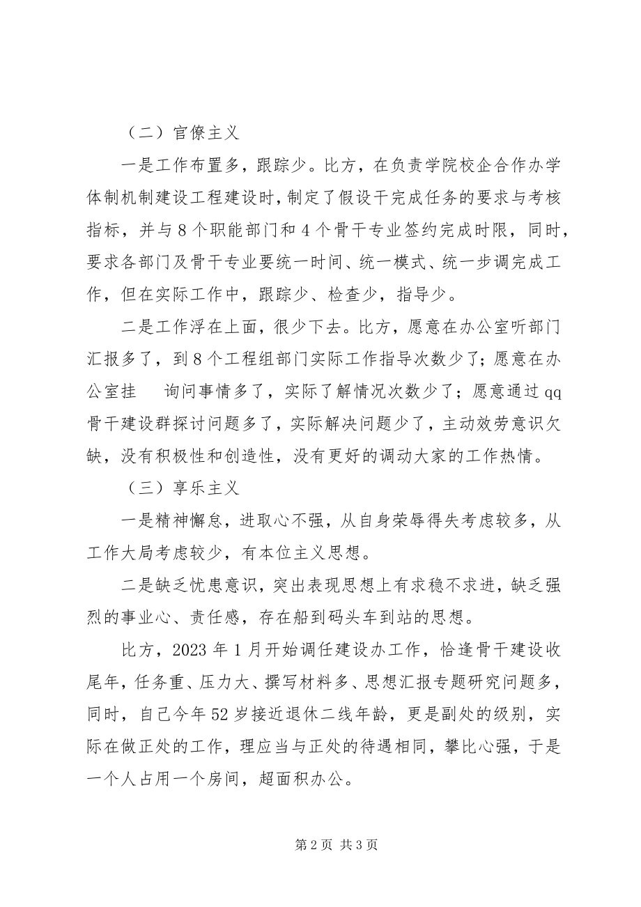 2023年副主任群众路线活动个人自查报告精选.docx_第2页