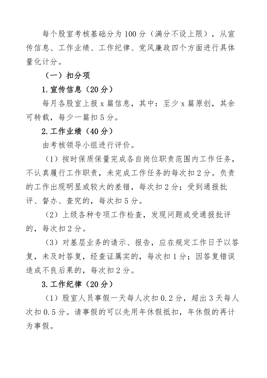 干部职工评优评先考核方案2篇.docx_第2页