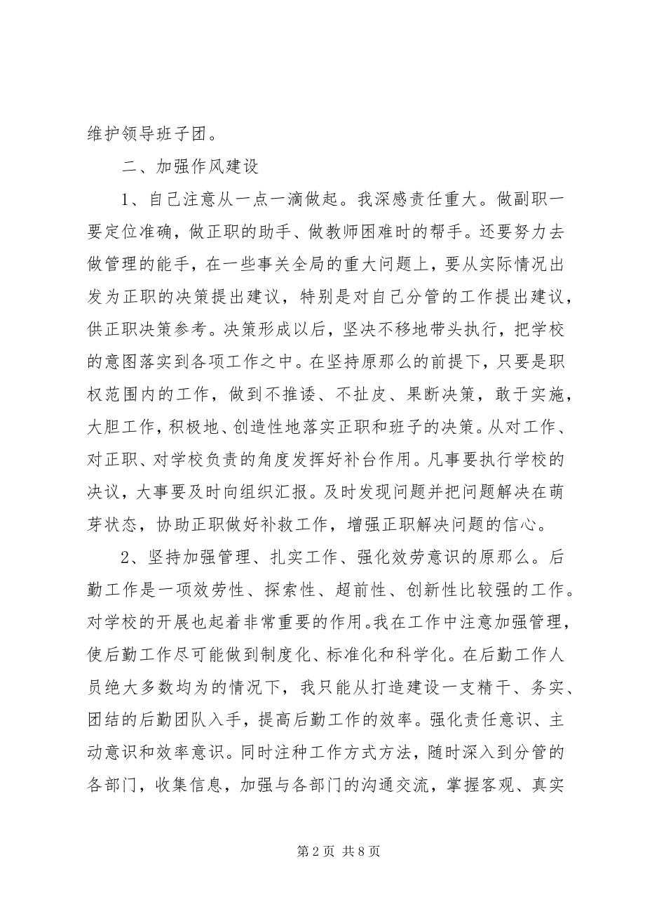 2023年副校长某年述职述廉报告.docx_第2页