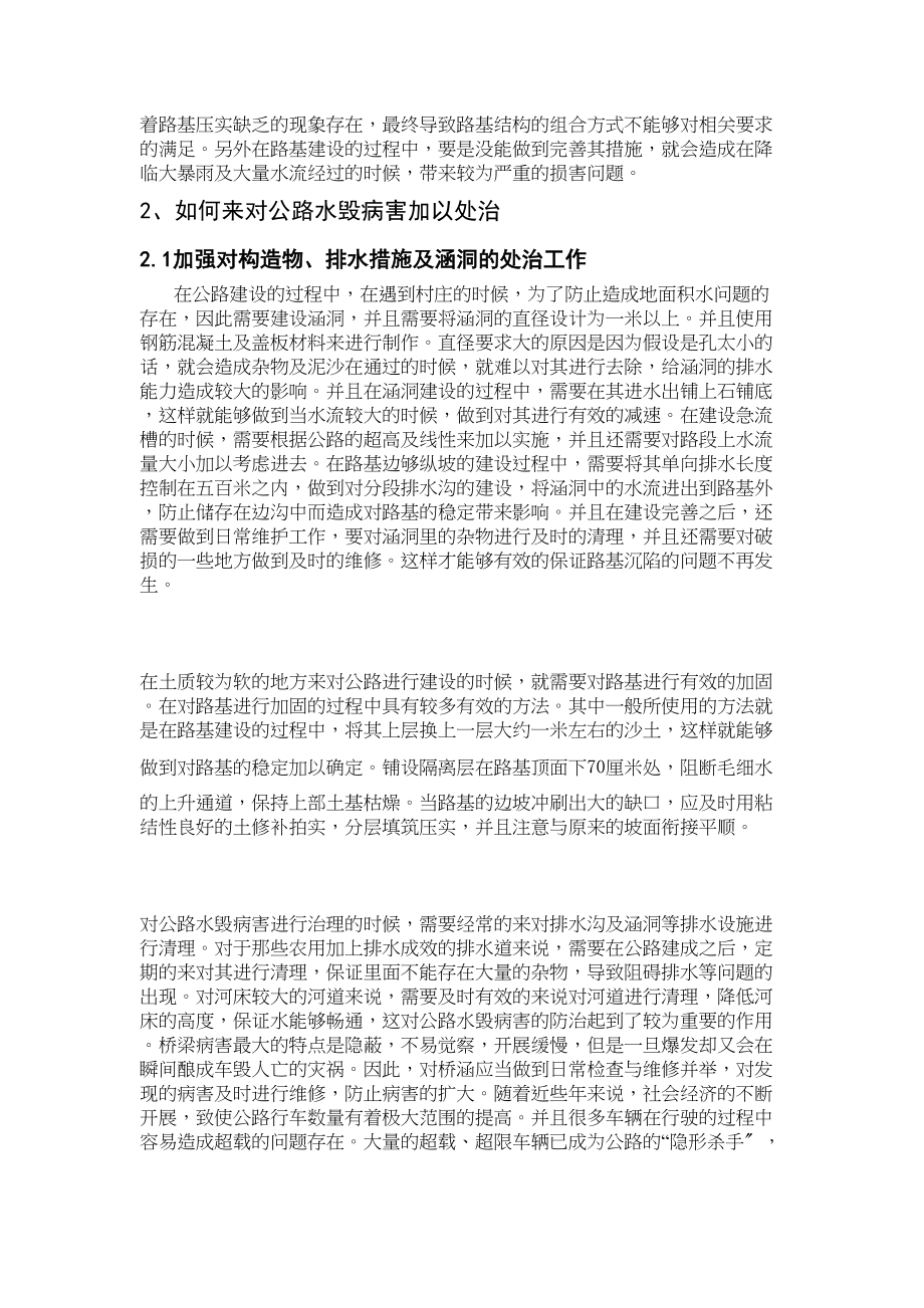 2023年公路水毁病害的发生原因及处治方法分析0427165949_117.docx_第2页