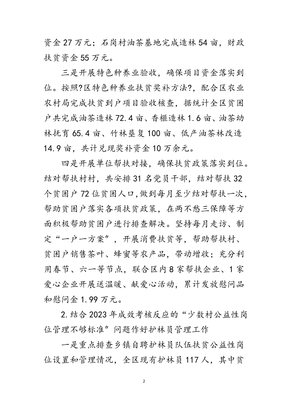 2023年区林业局脱贫攻坚工作报告范文.doc_第2页