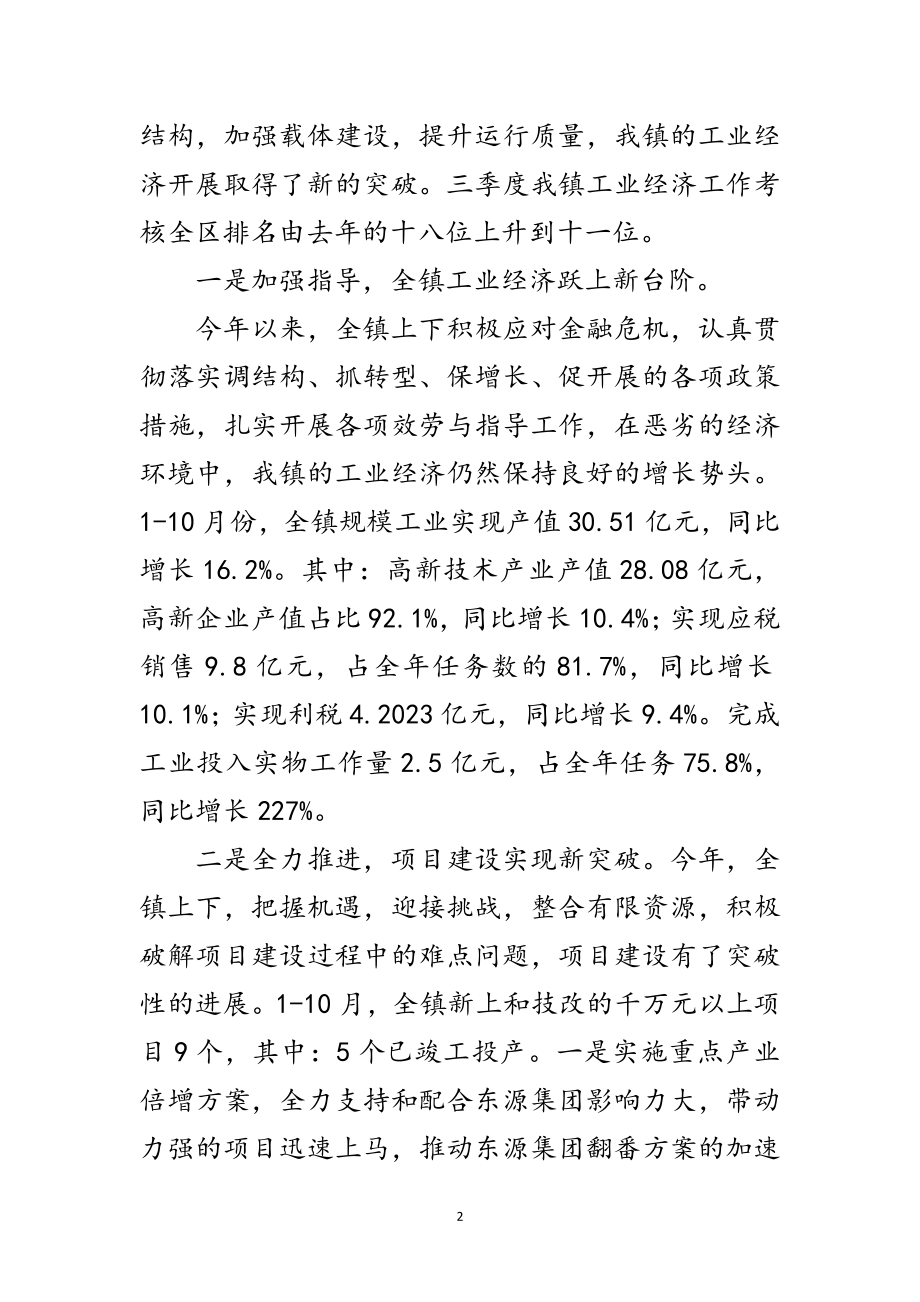 2023年分管工业副镇长履职报告范文.doc_第2页