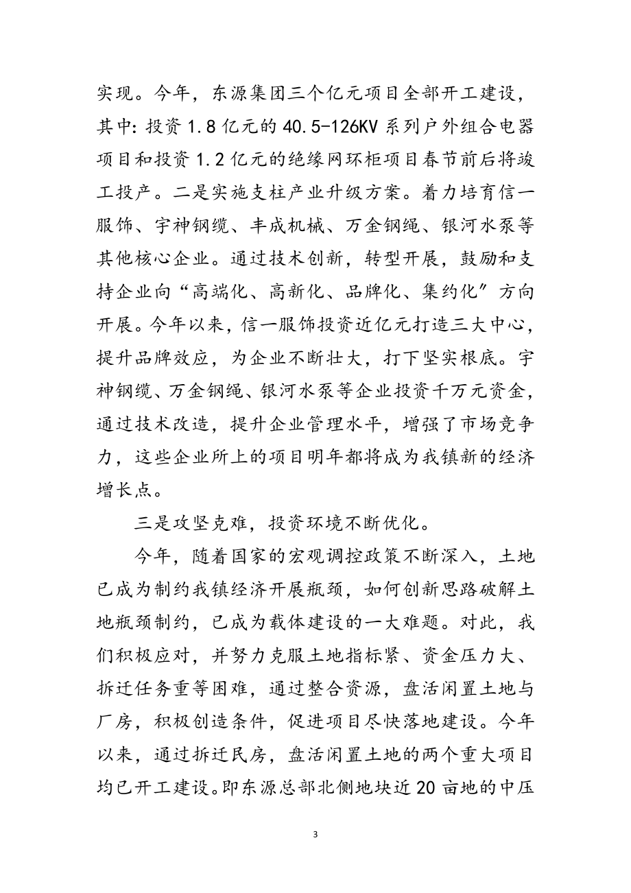 2023年分管工业副镇长履职报告范文.doc_第3页