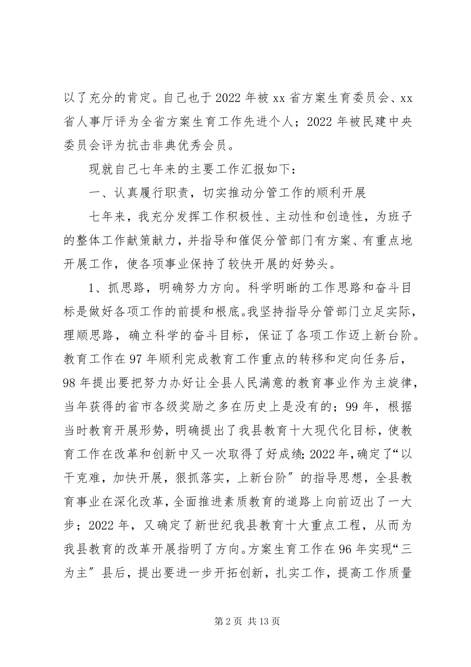 2023年副县长七年述职报告.docx_第2页