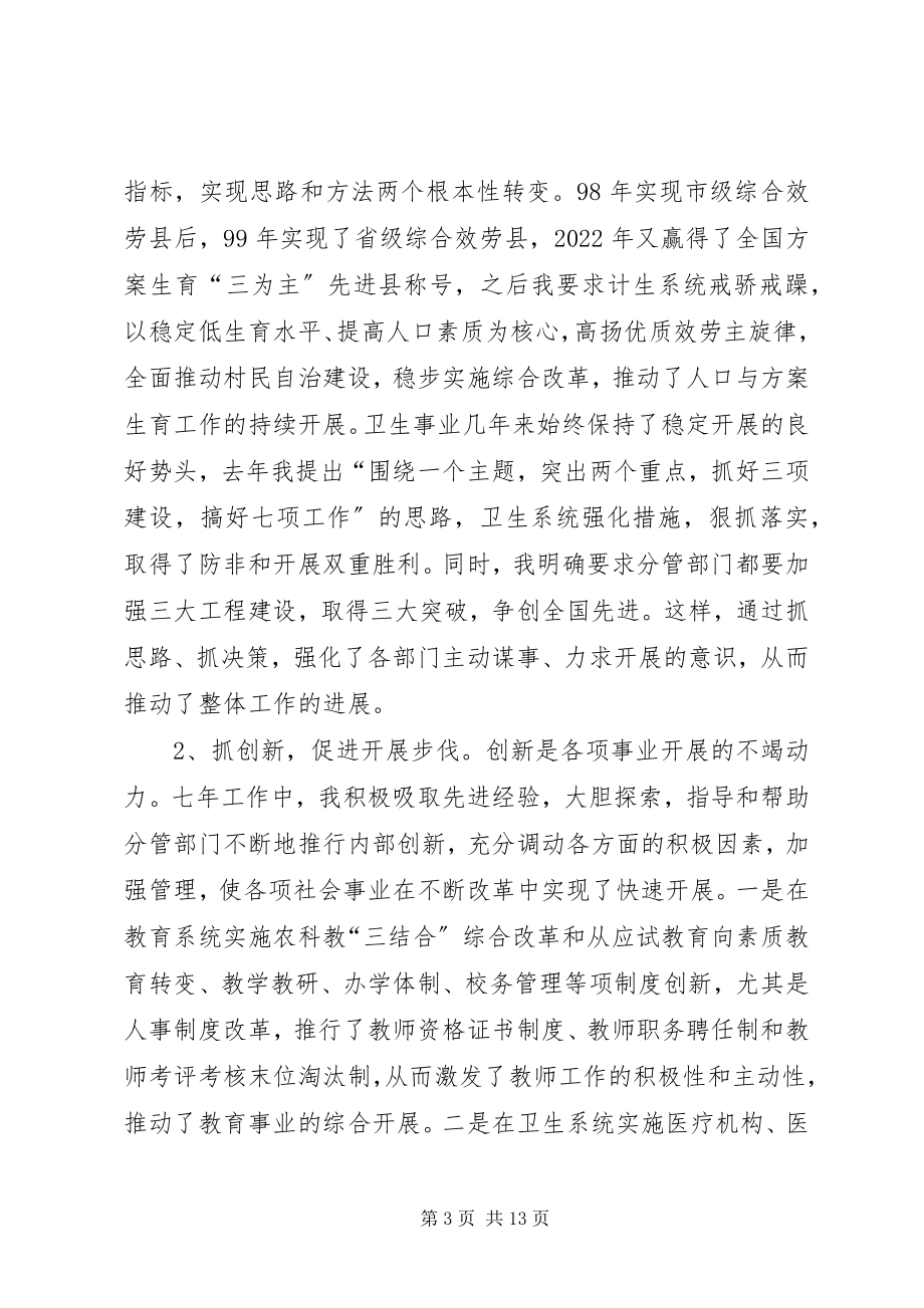 2023年副县长七年述职报告.docx_第3页