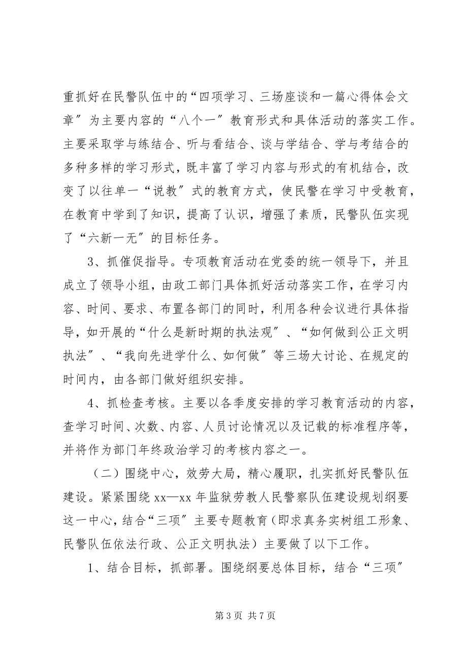 2023年劳教系统政治处、党建工作度述职报告述职报告.docx_第3页