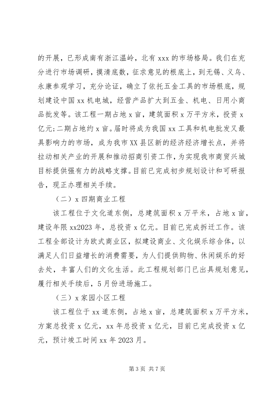 2023年办事处党委书记四风端正述职述廉报告新编.docx_第3页