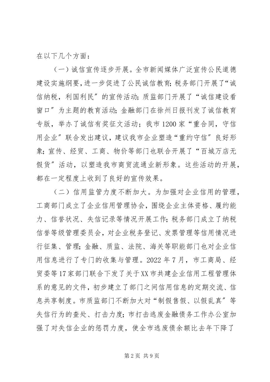 2023年加快推进我市社会养老服务体系建设的调研报告.docx_第2页