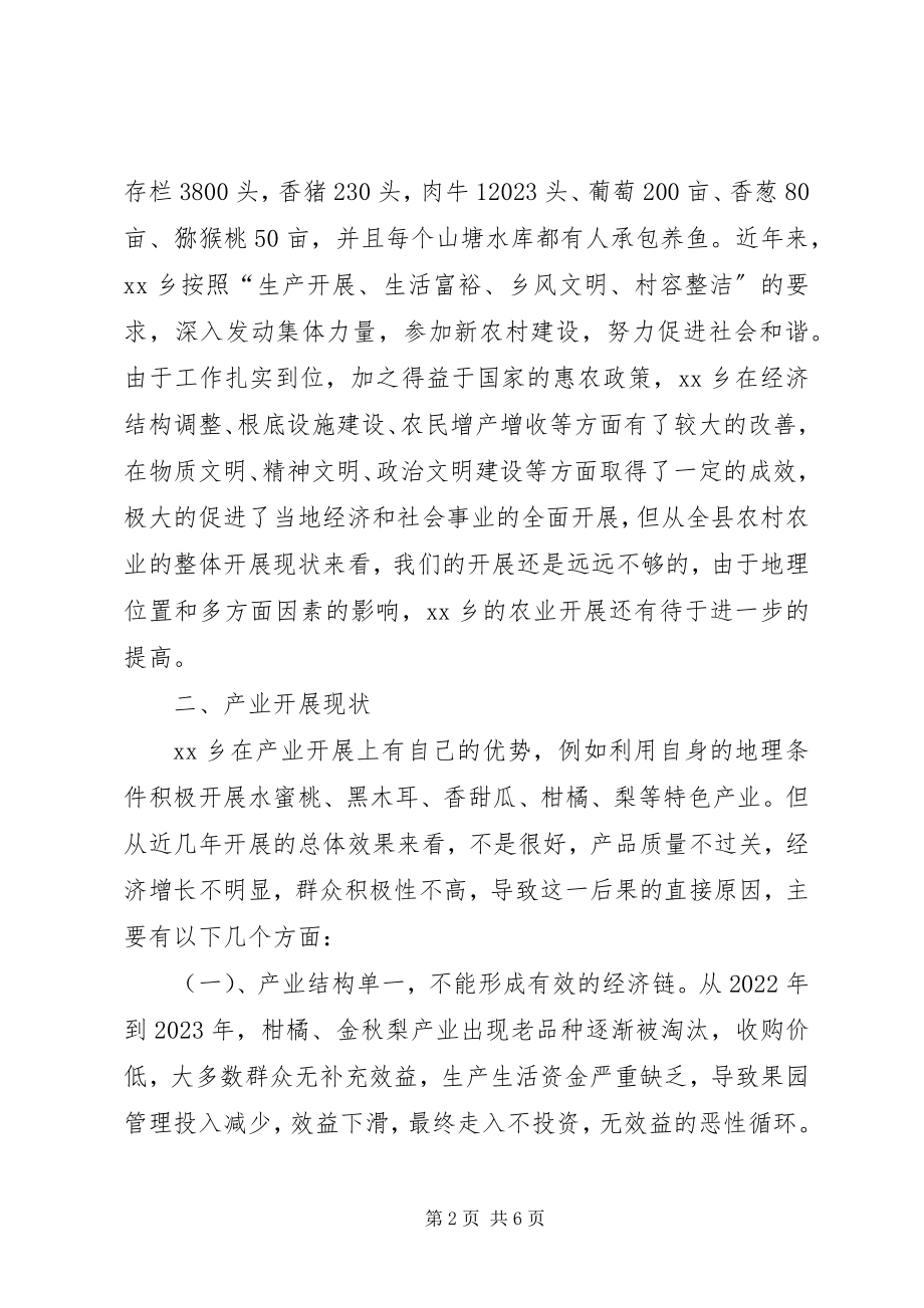 2023年副乡长农村农业发展的调研报告.docx_第2页