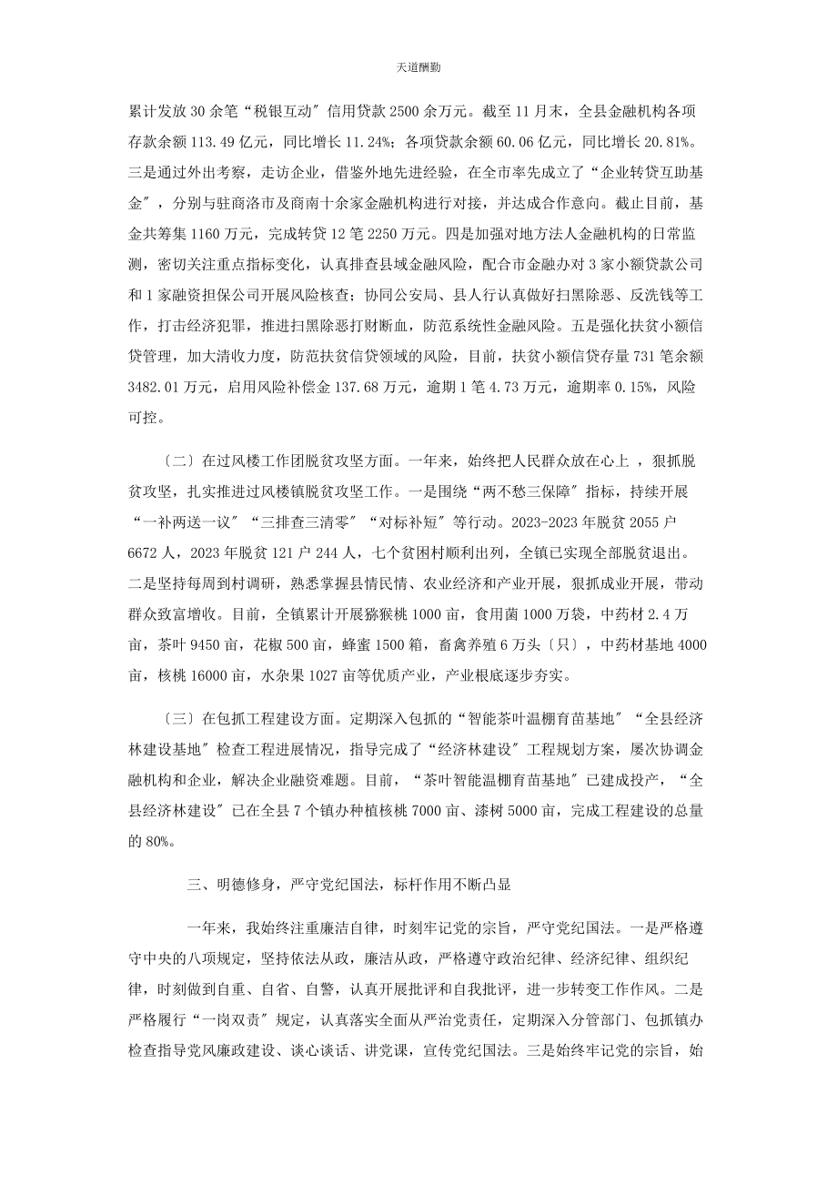 2023年副县长个人述职述廉述效报告写作范文.docx_第2页