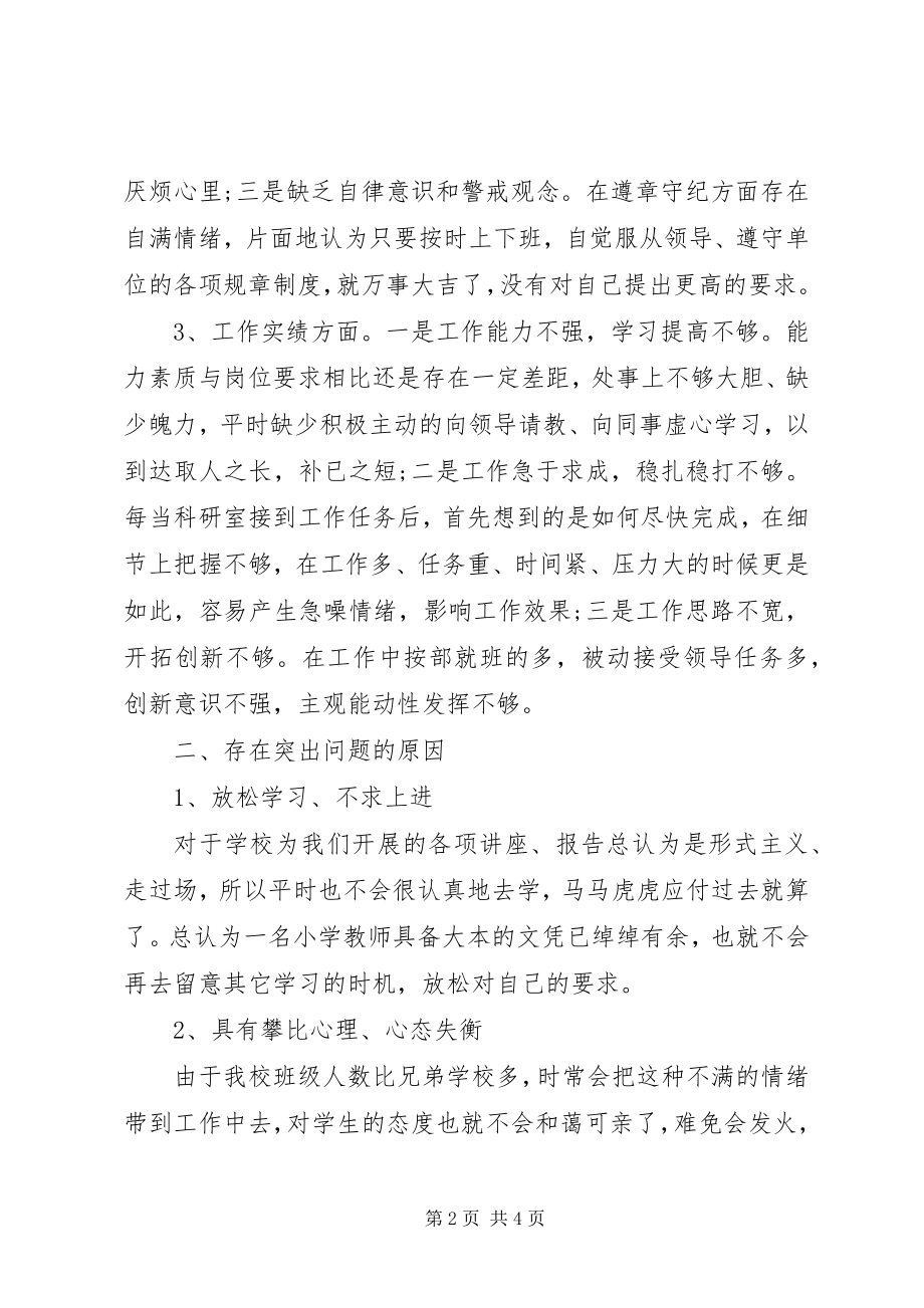 2023年加强党性修养材料分析.docx_第2页