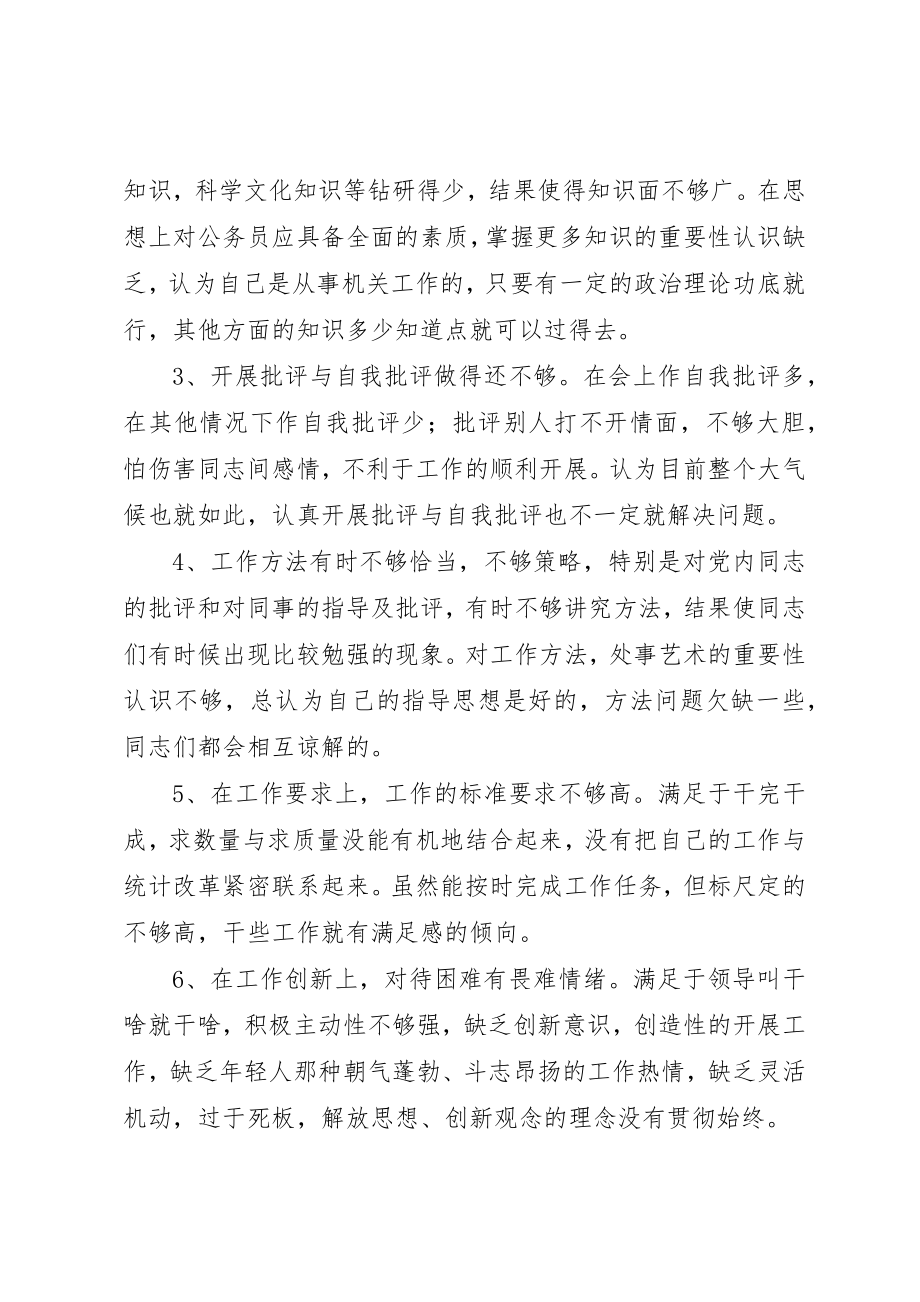 2023年创先争优党性分析材料新编.docx_第2页