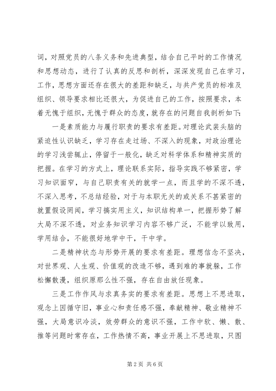 2023年副乡长党性分析材料.docx_第2页