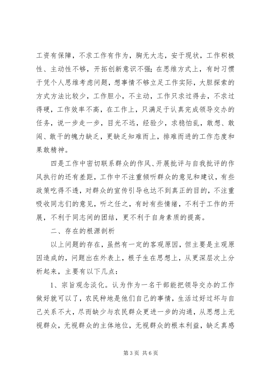 2023年副乡长党性分析材料.docx_第3页