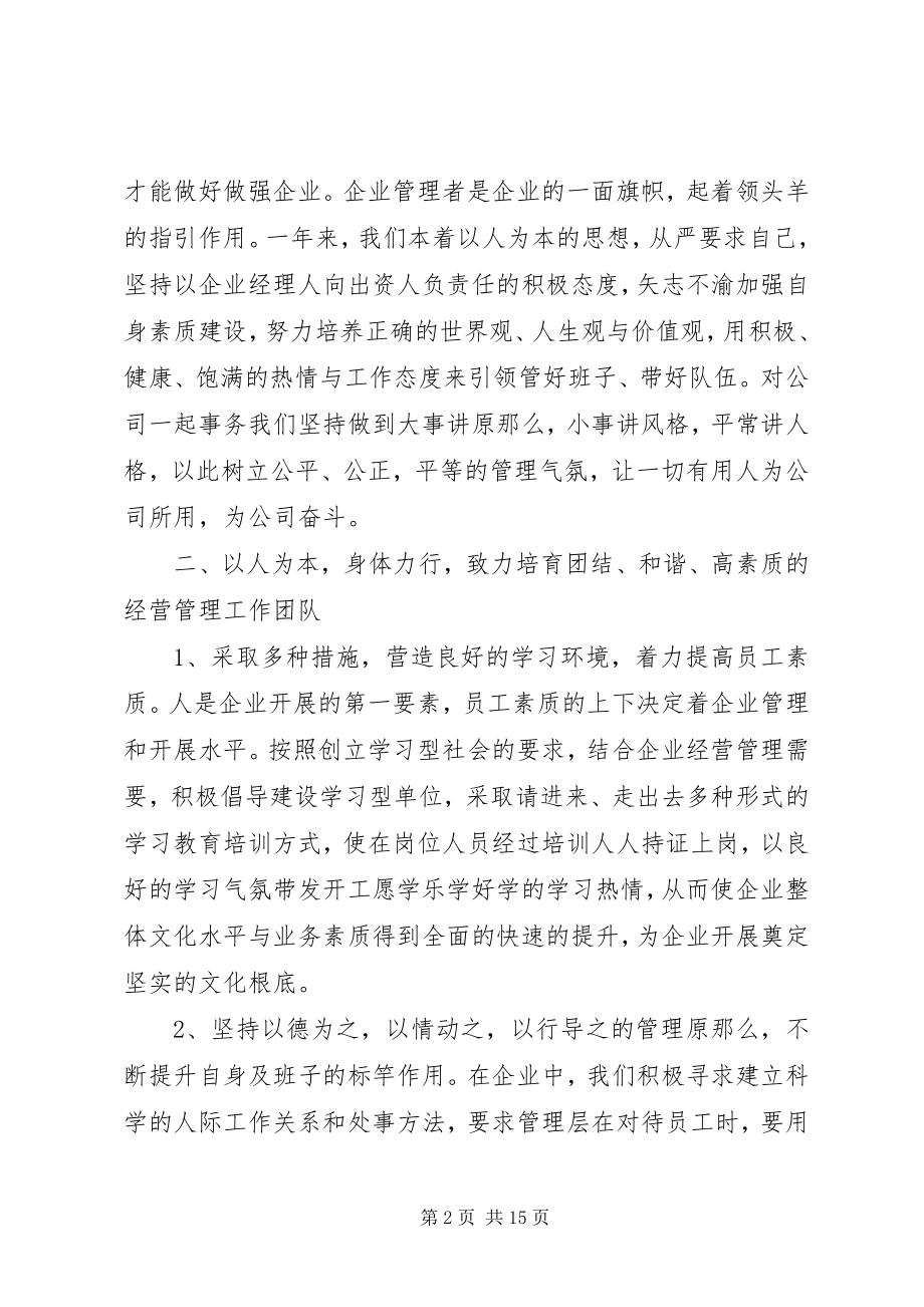 2023年分公司述职报告.docx_第2页