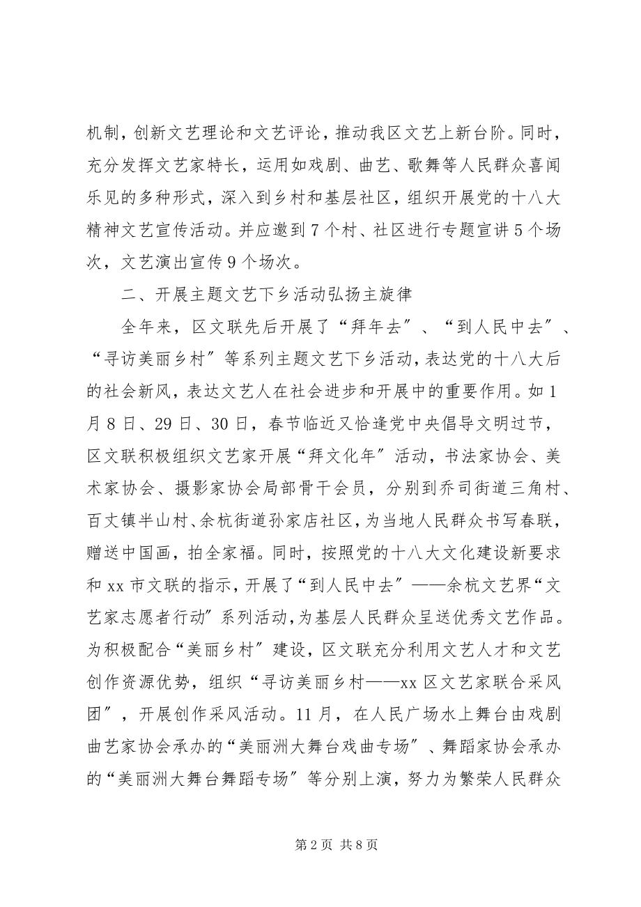 2023年区文联工作报告材料.docx_第2页