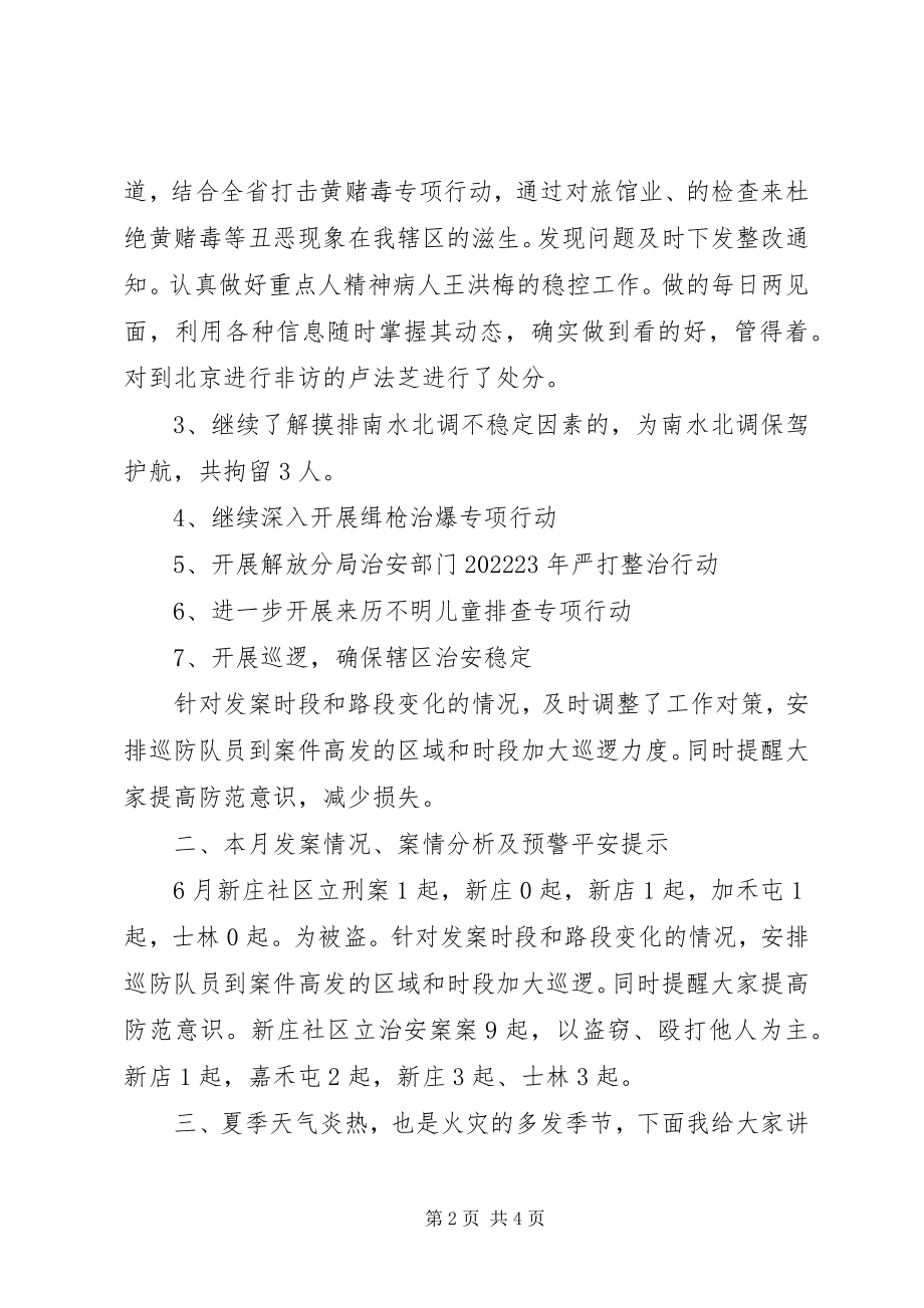 2023年公安民警述廉报告述职述廉报告.docx_第2页