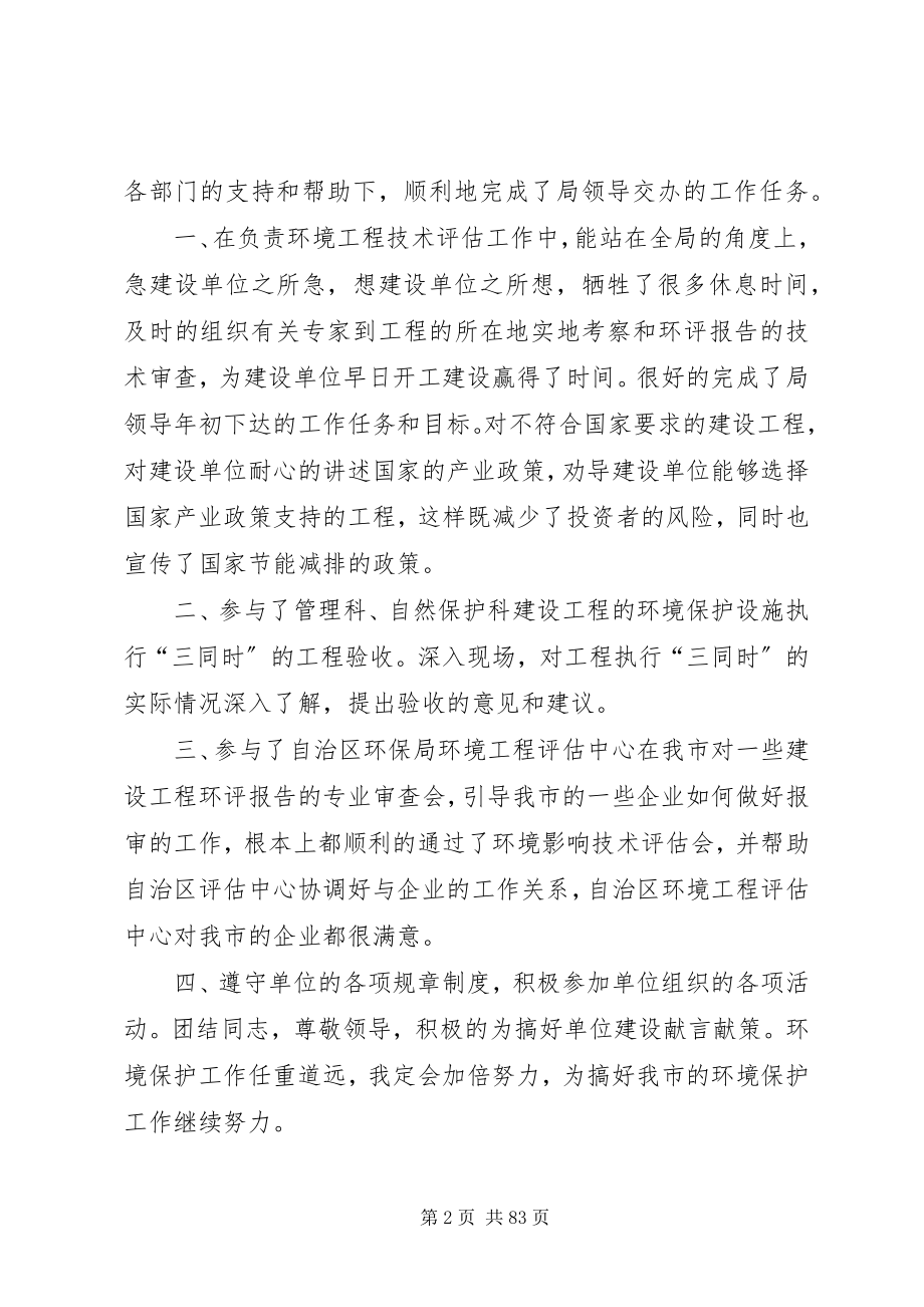 2023年助理调研员个人年终述职报告.docx_第2页