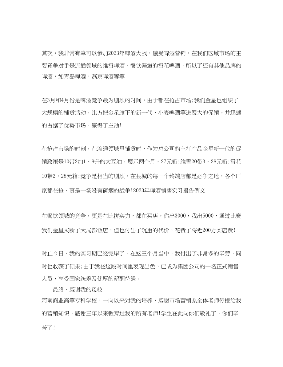 2023年公司销售实习报告工作总结.docx_第2页