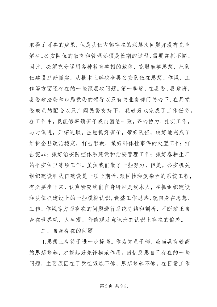 2023年公安局长党性分析材料.docx_第2页