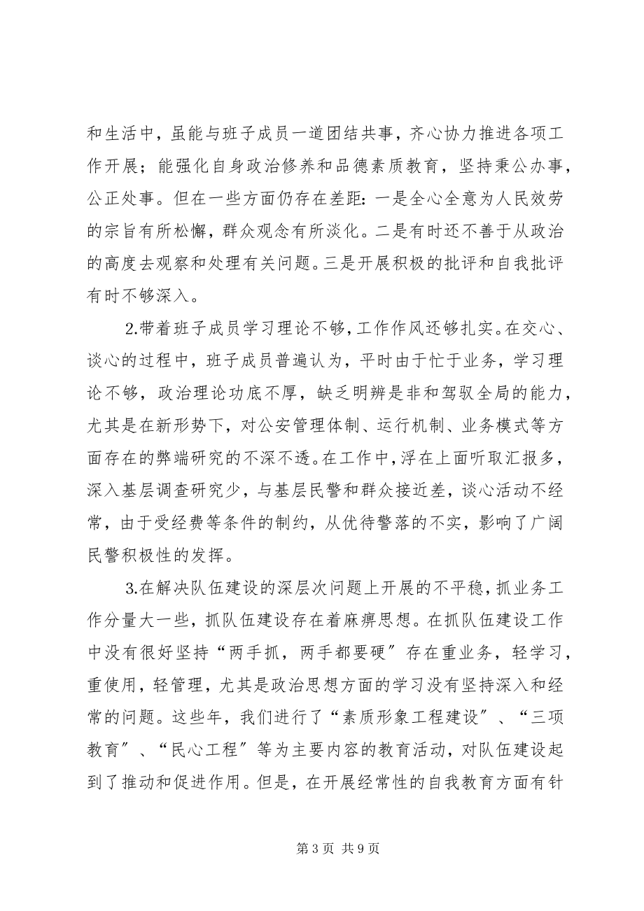 2023年公安局长党性分析材料.docx_第3页