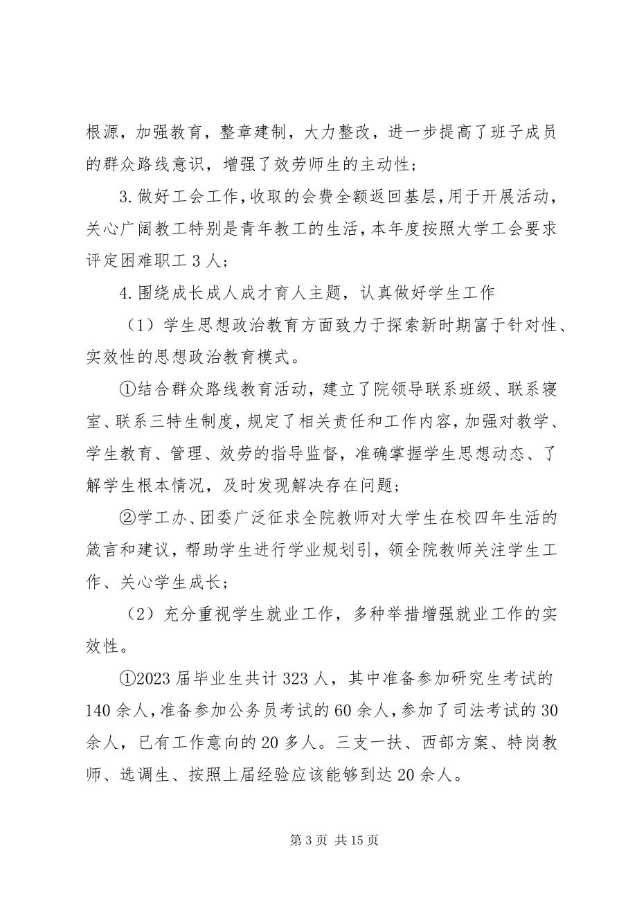 2023年副处级干部述职报告.docx_第3页