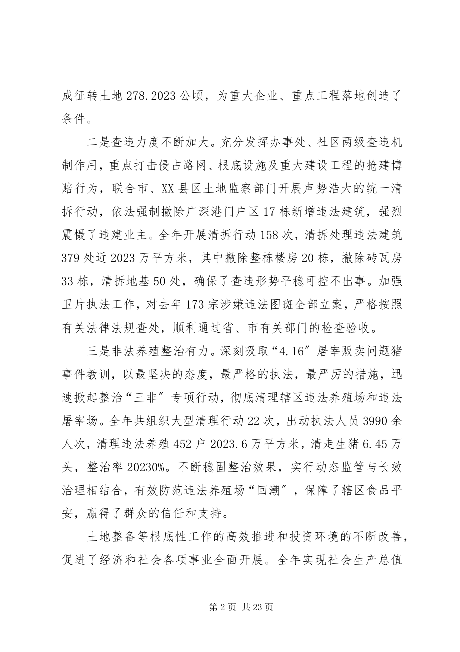 2023年区党工委办事处工作报告.docx_第2页