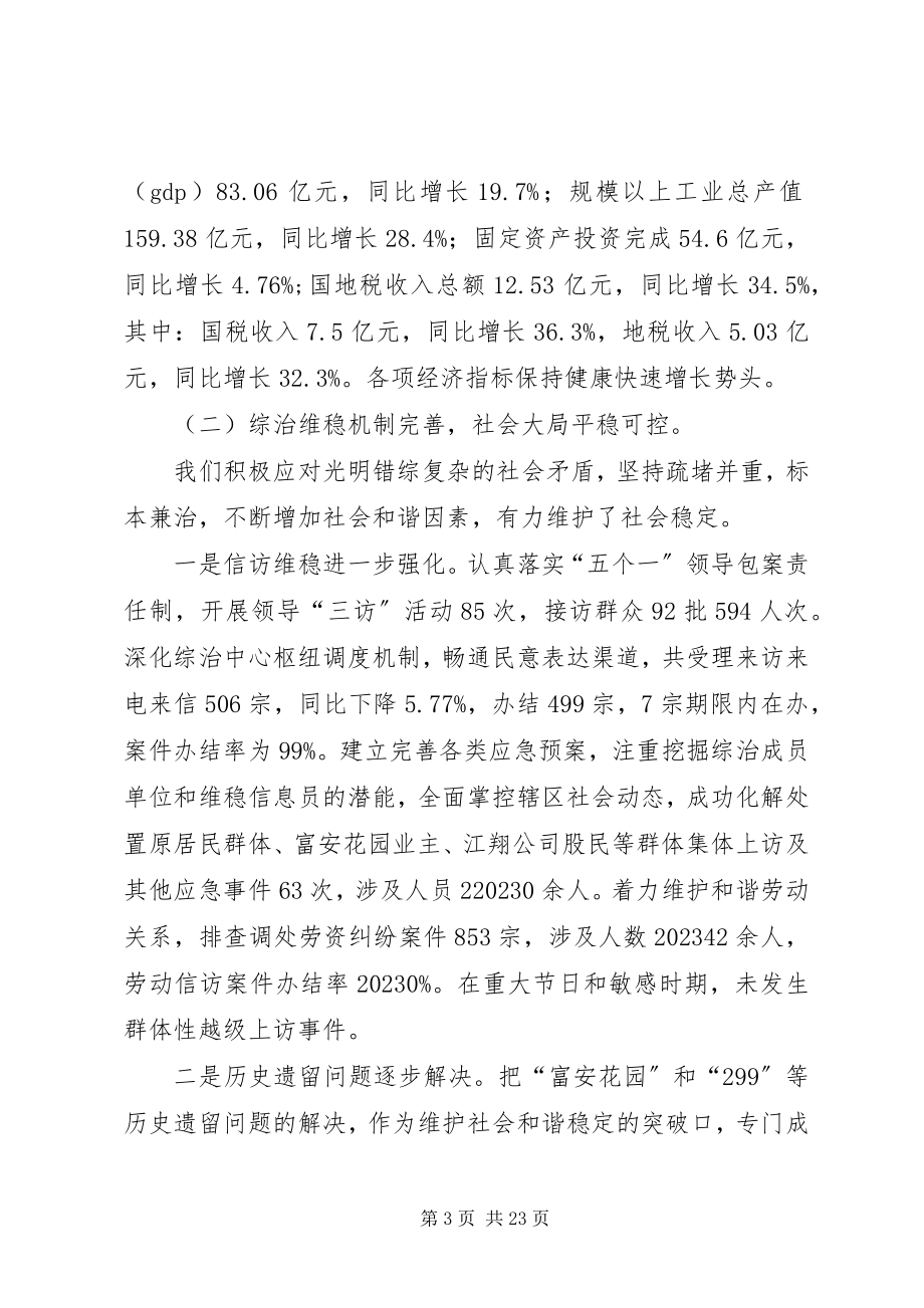 2023年区党工委办事处工作报告.docx_第3页