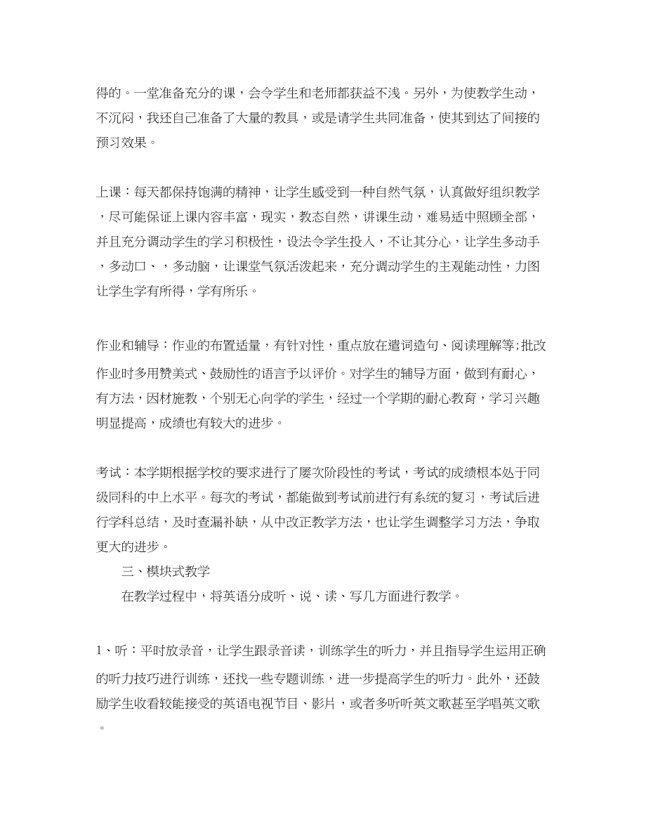 2023年初三教师述职报告.docx_第2页