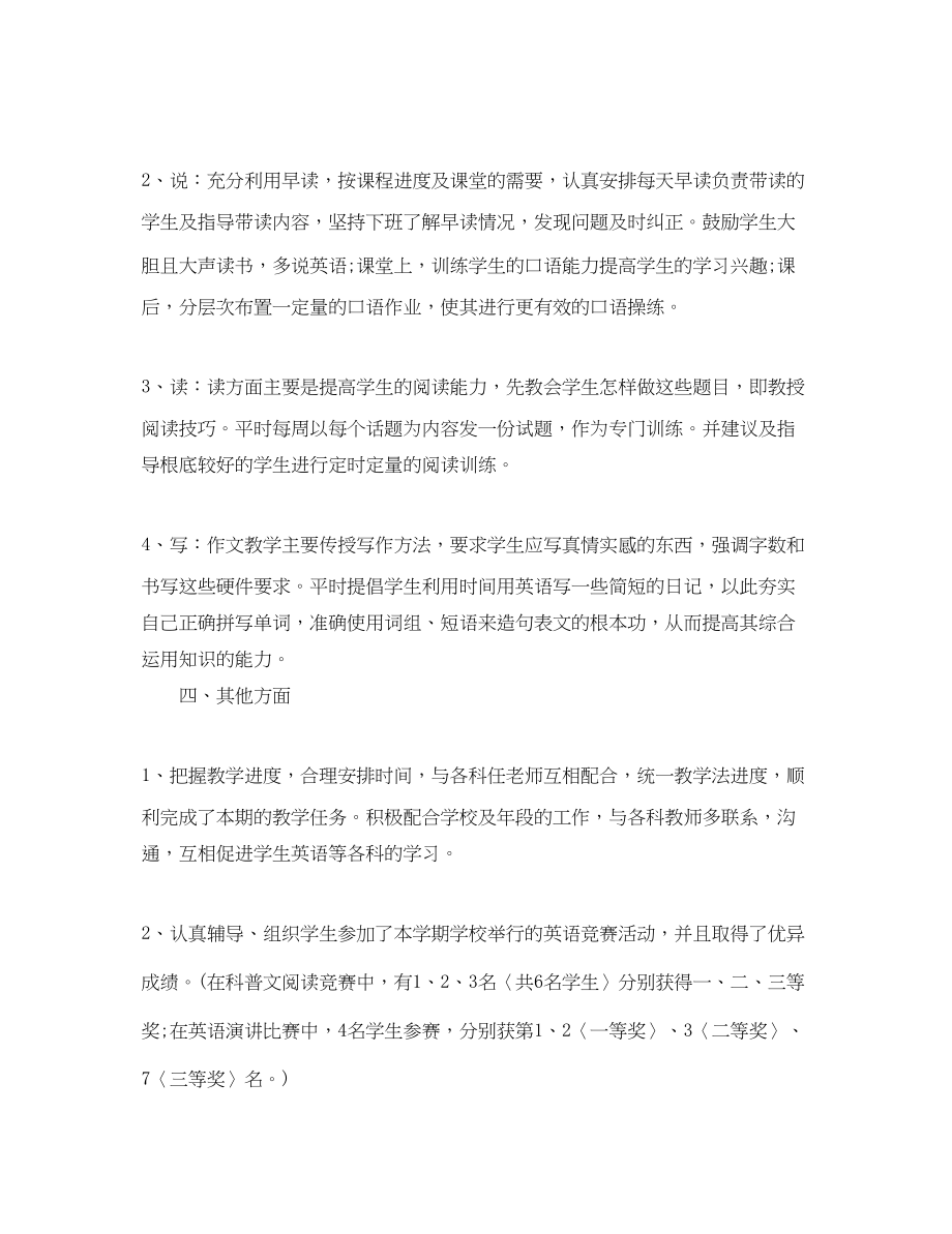 2023年初三教师述职报告.docx_第3页