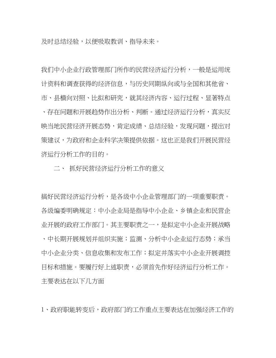 2023年关于企业经济运行分析学习心得体会.docx_第2页