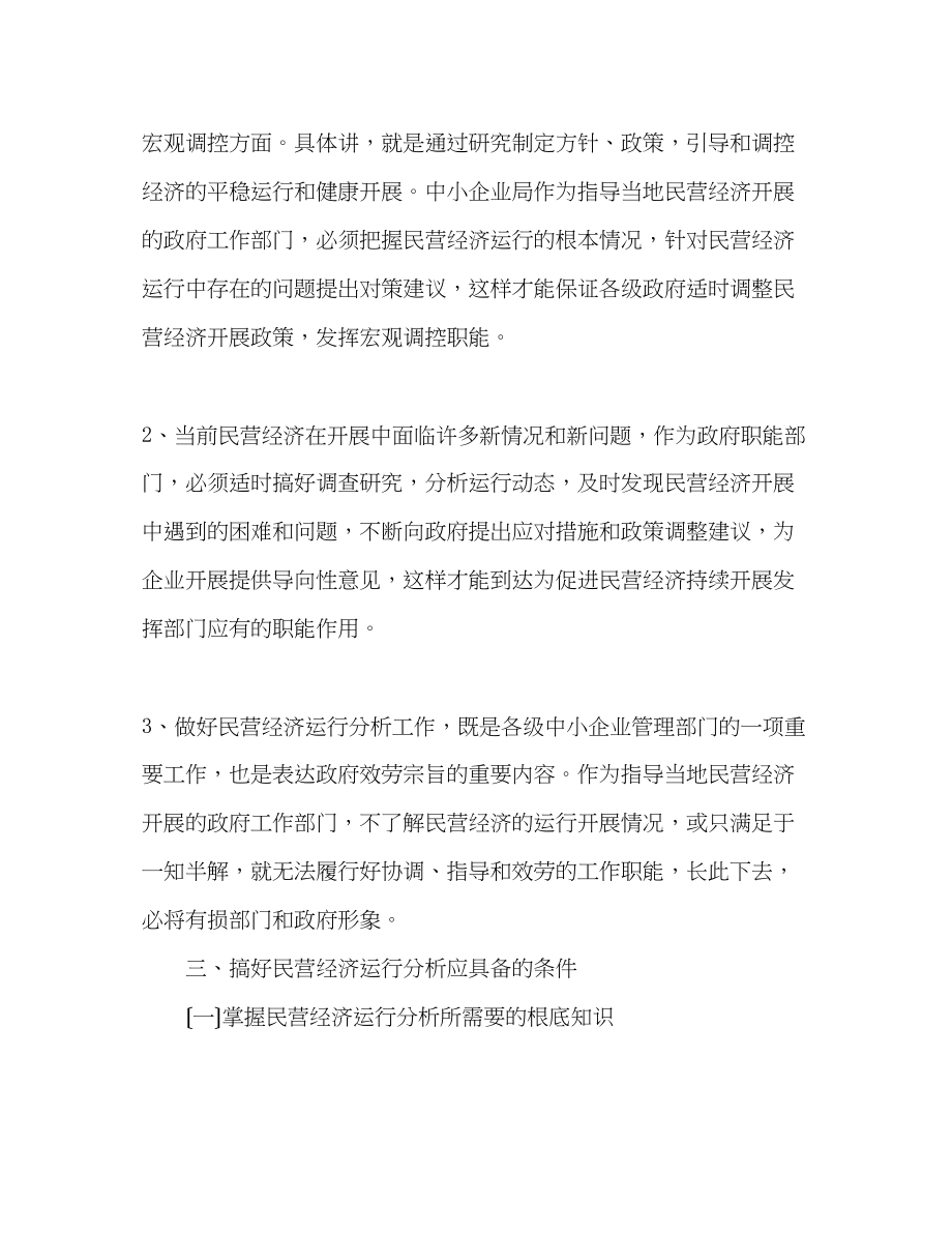 2023年关于企业经济运行分析学习心得体会.docx_第3页