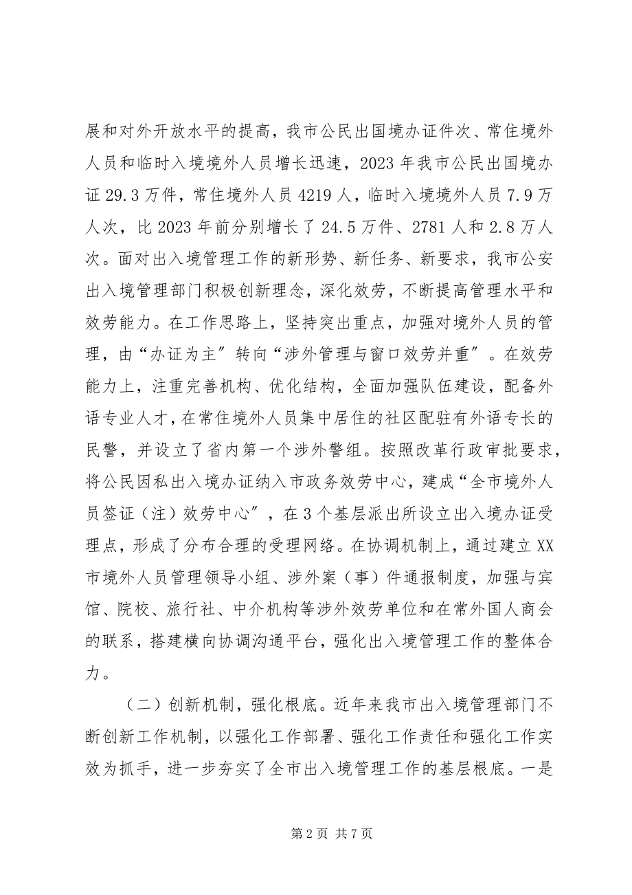 2023年出入境管理工作情况的调研报告.docx_第2页